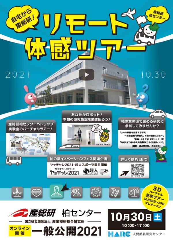 一般公開2021フライヤー表画像