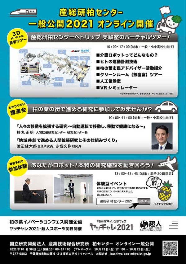 一般公開2021フライヤー裏面の画像