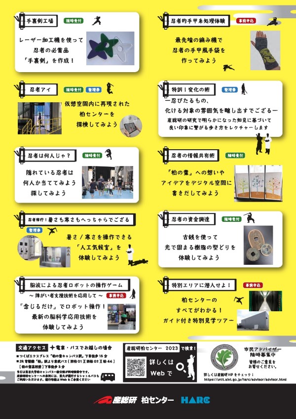 産総研柏センター一般公開2023チラシ裏
