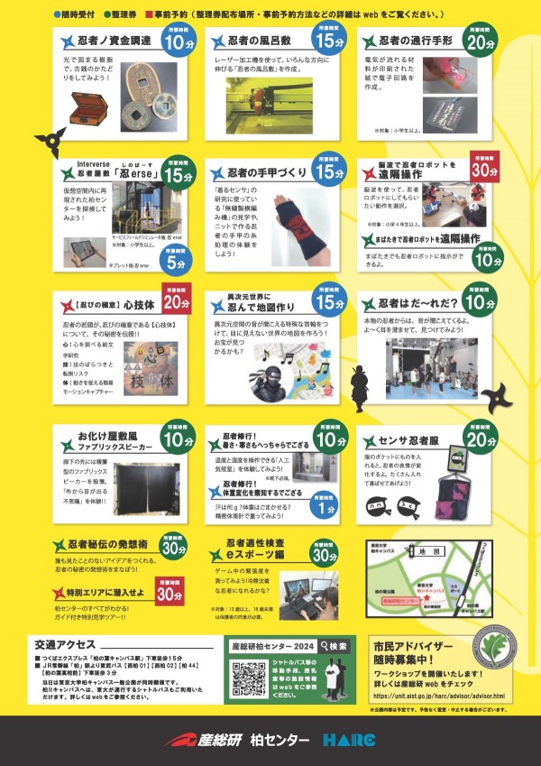一般公開2024チラシ裏