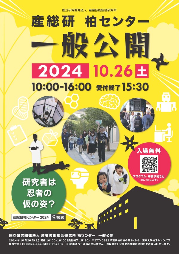 一般公開2024チラシ表