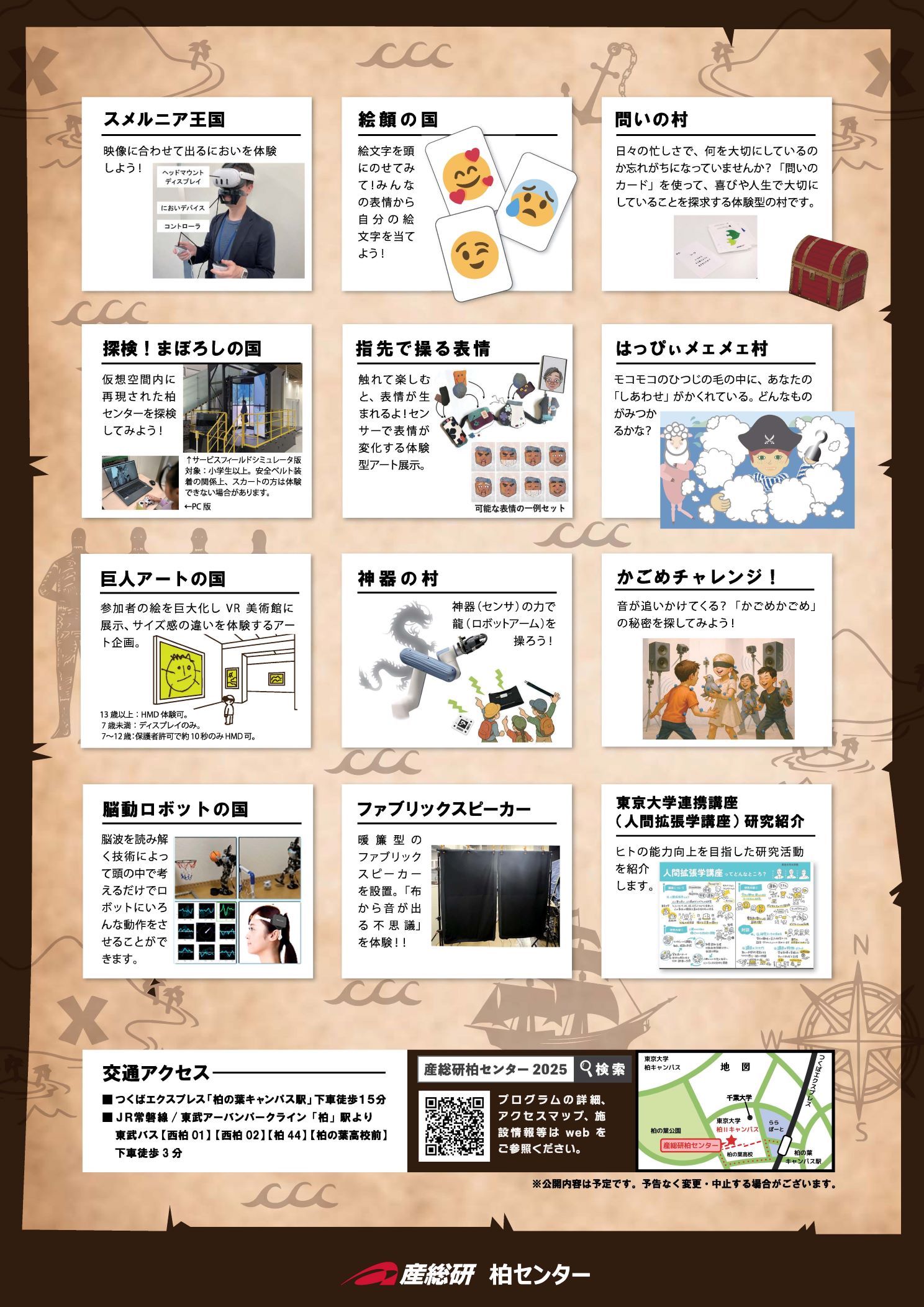 一般公開2025チラシ裏
