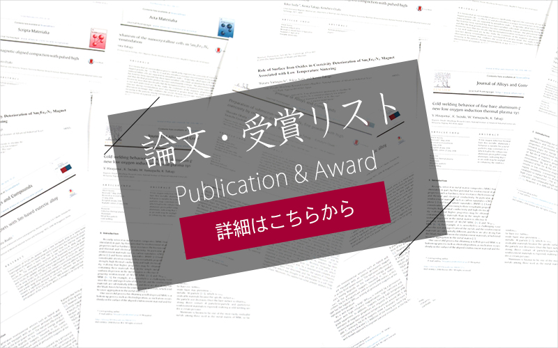 論文 受賞リスト