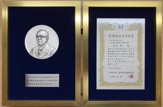 受賞者：濱本孝一の盾画像、リンク先は盾の拡大画像