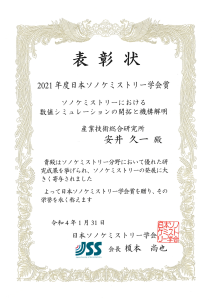 受賞者:安井久一の賞状画像、リンク先は賞状の拡大画像
