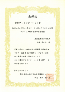 受賞者:渡邊孝之介の表彰状画像、リンク先は盾の拡大画像
