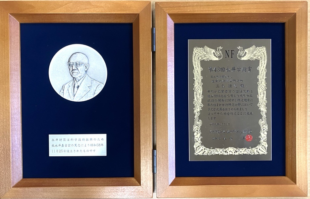 受賞者：三木恒久の盾画像、リンク先は盾の拡大画像）