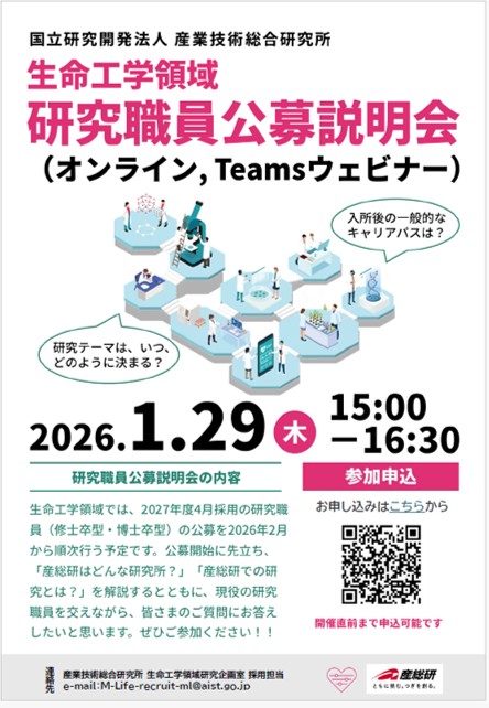 2026年1月29日第2回公説明会