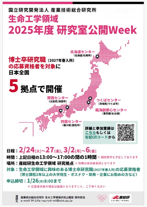 2026年2月24日～3月6日研究室公開Week