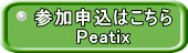 参加申込はこちら Peatix