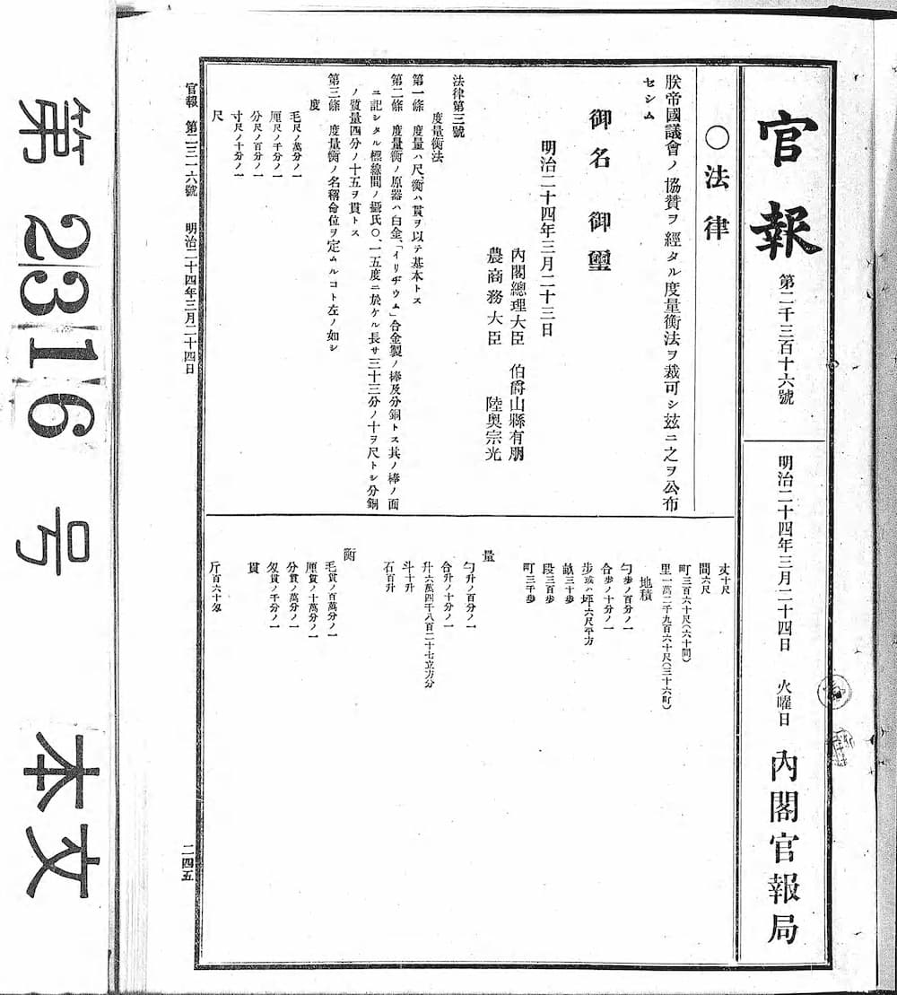 官報 第2316号