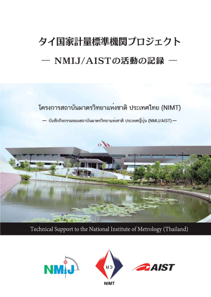 The record of NIMT project