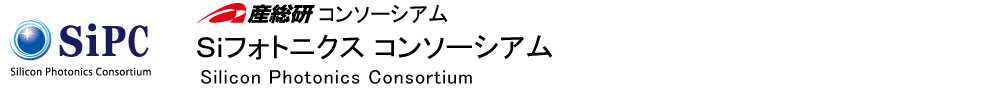 サイバーフォトニック プラットフォーム コンソーシアム タイトル