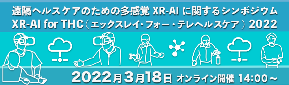 シンポジウム2022バナー
