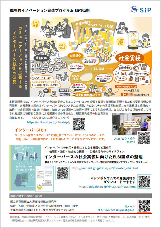 プロジェクト紹介配布フライヤー