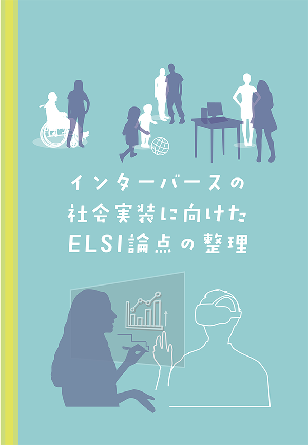 ELSI 表紙