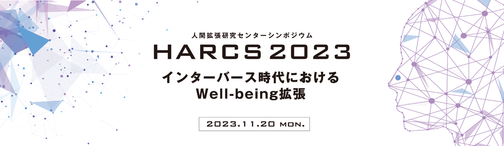HARCS2023バナー
