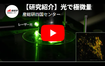 光で極微量物質を超高感度検出