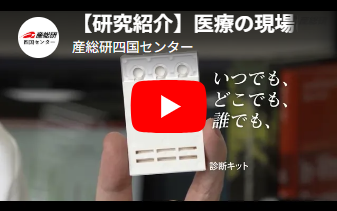 わずか10分で、その場で高度な検査