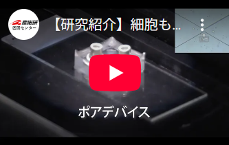 ポアデバイスの拓く識別革命