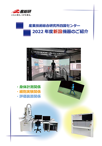 設備のパンフレット