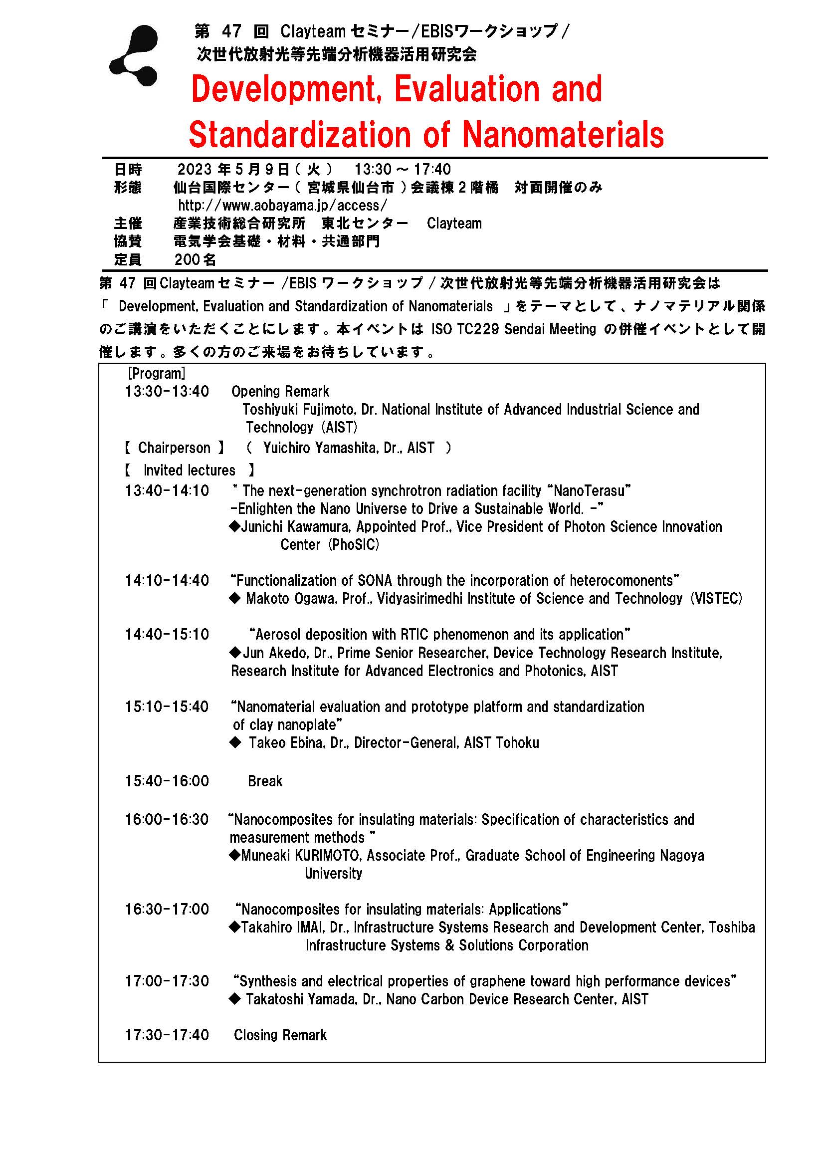 第47回Clayteamセミナー開催案内 チラシ
