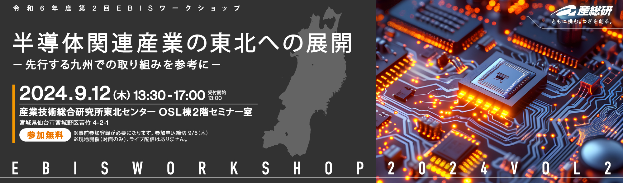 令和6年度第2回EBISワークショップタイトル画像
