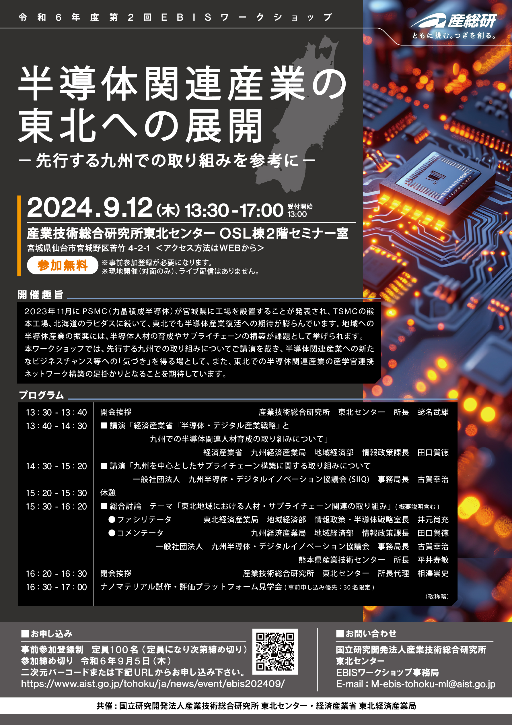 令和6年度第2回EBISワークショップ開催案内チラシ