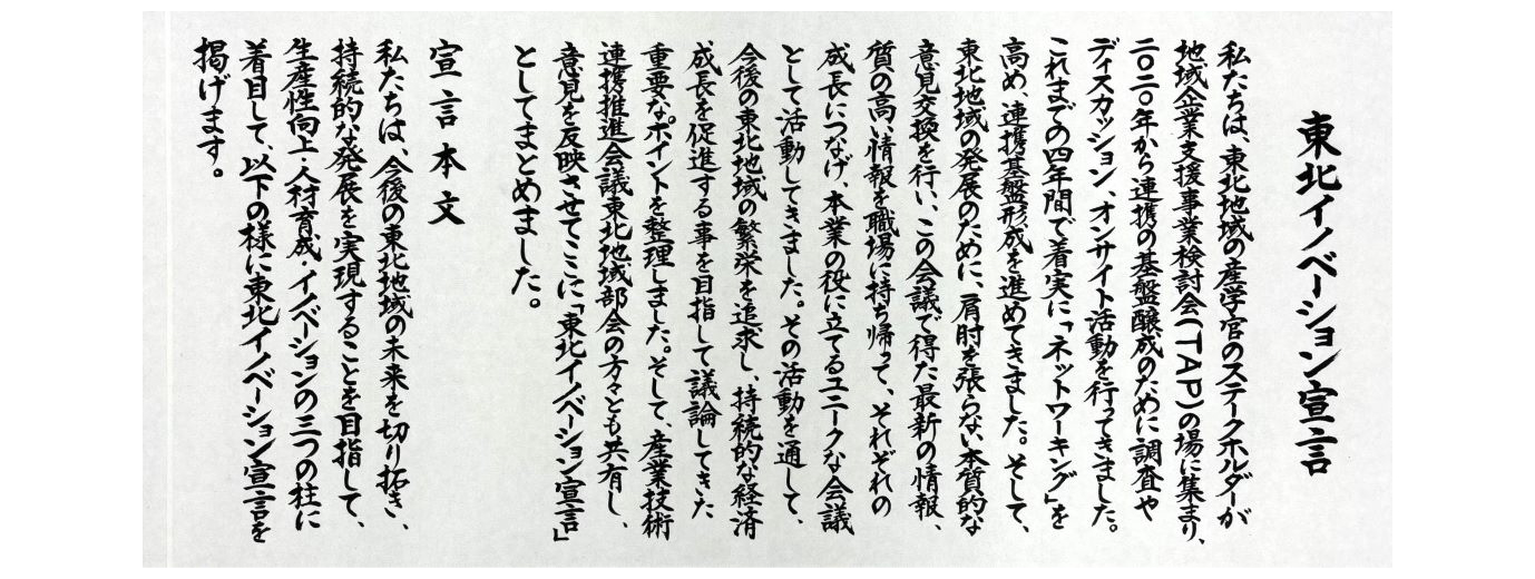 イノベーション宣言巻物　序文