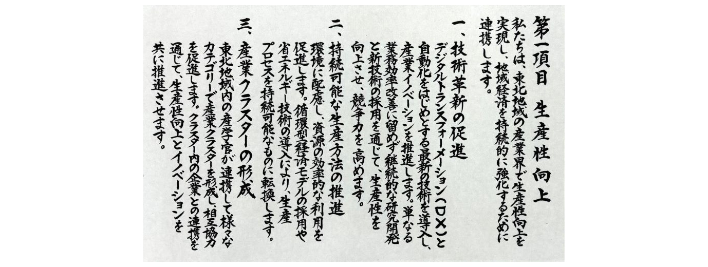 イノベーション宣言巻物　第一項目