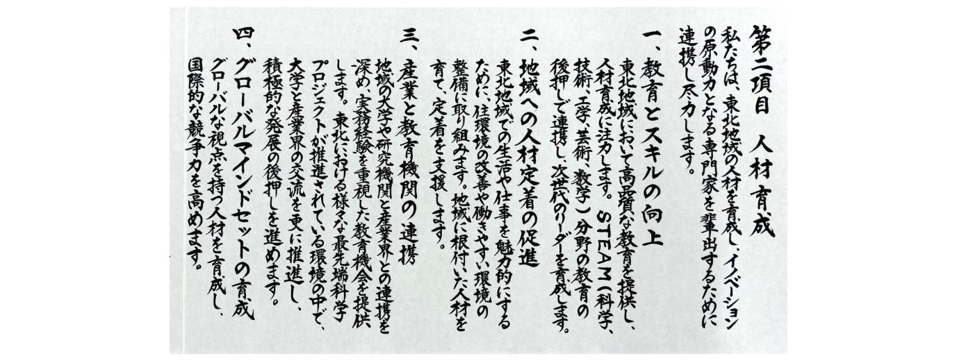 イノベーション宣言巻物　第二項目