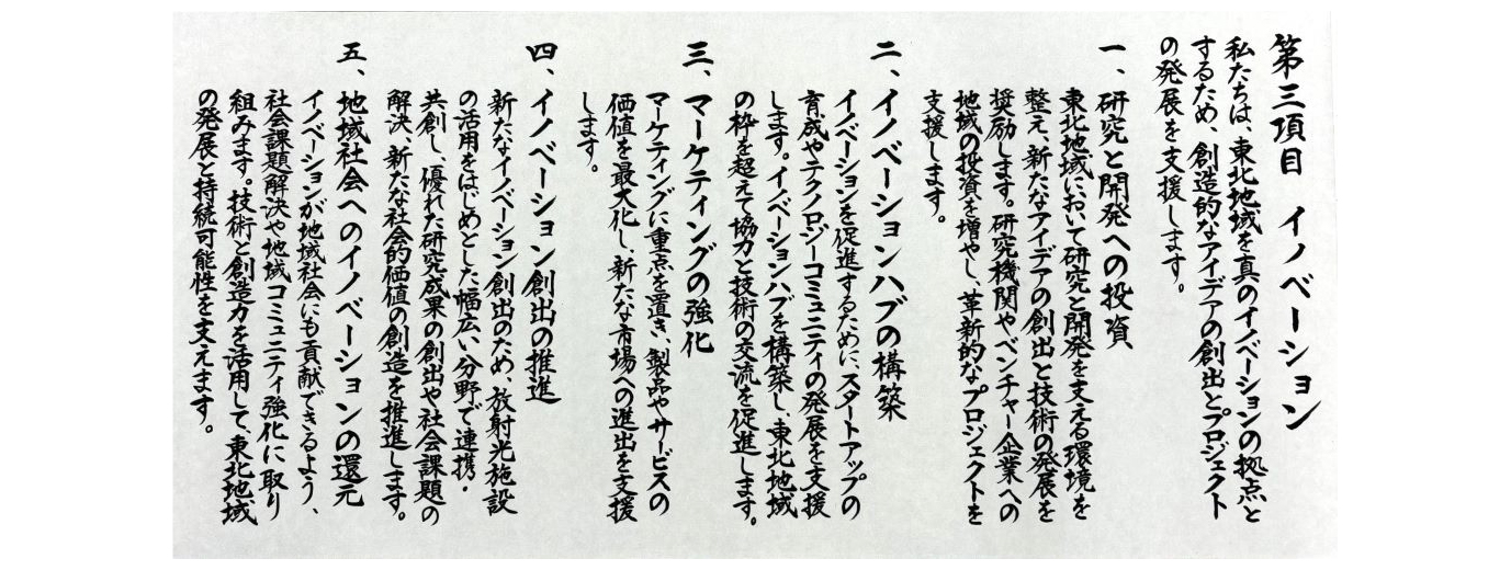 イノベーション宣言巻物　第三項目