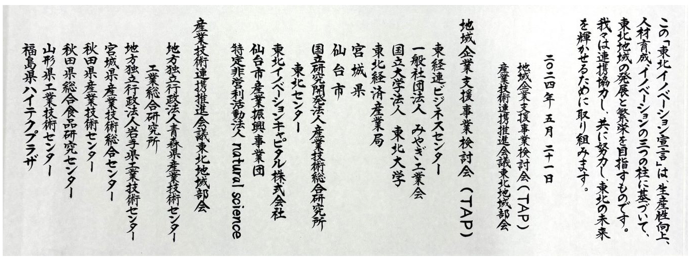 イノベーション宣言巻物　第三項目