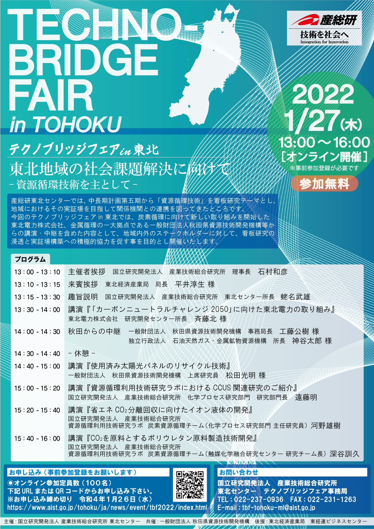 テクノブリッジフェアin東北 2022年1月27日開催 チラシ