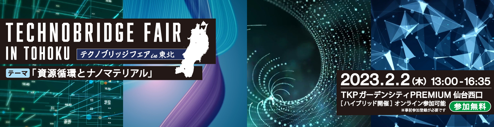 TBF20230202タイトル画像