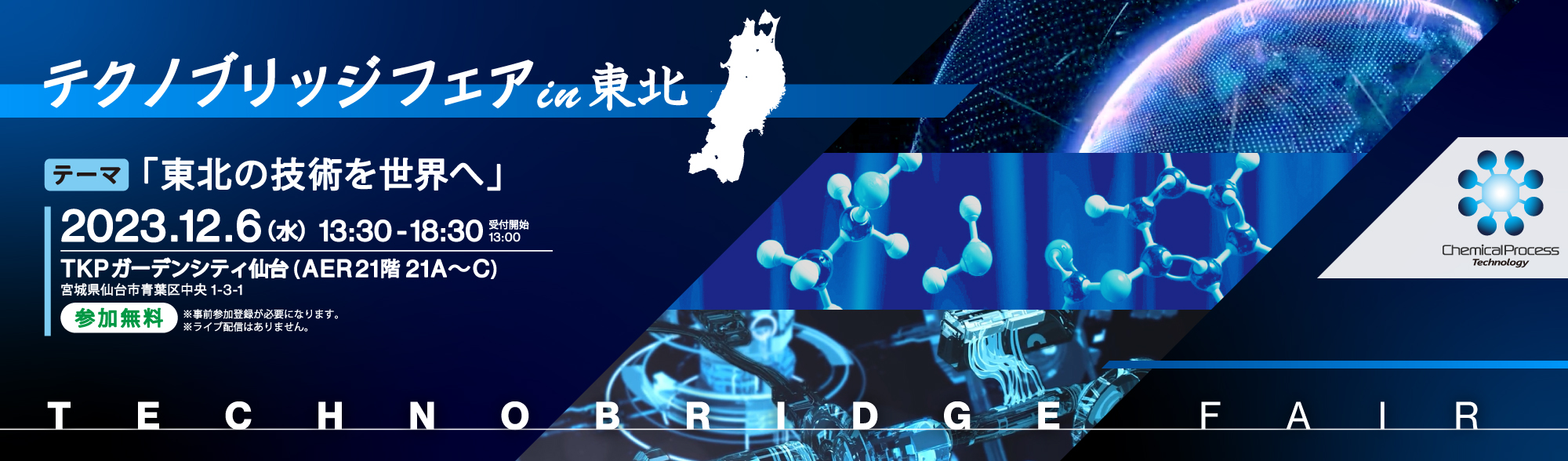 TBF20231206タイトル画像