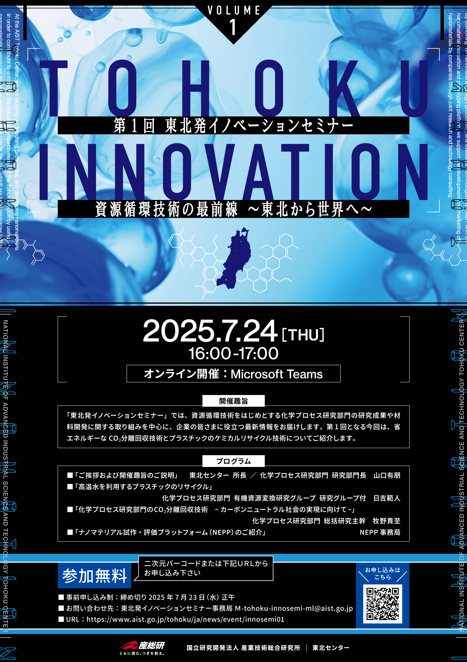 第1回東北発イノベーションセミナー開催 チラシ
