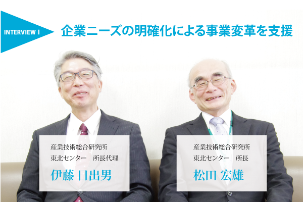伊藤日出男所長代理と松田宏雄所長のインタビュー写真