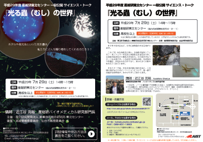 サイエンストークチラシ写真