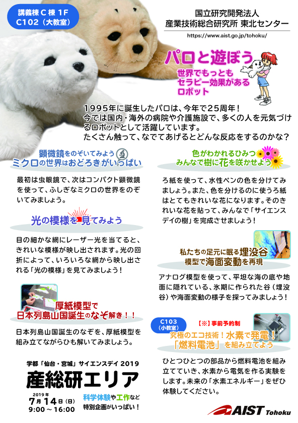 一般公開2019チラシ画像