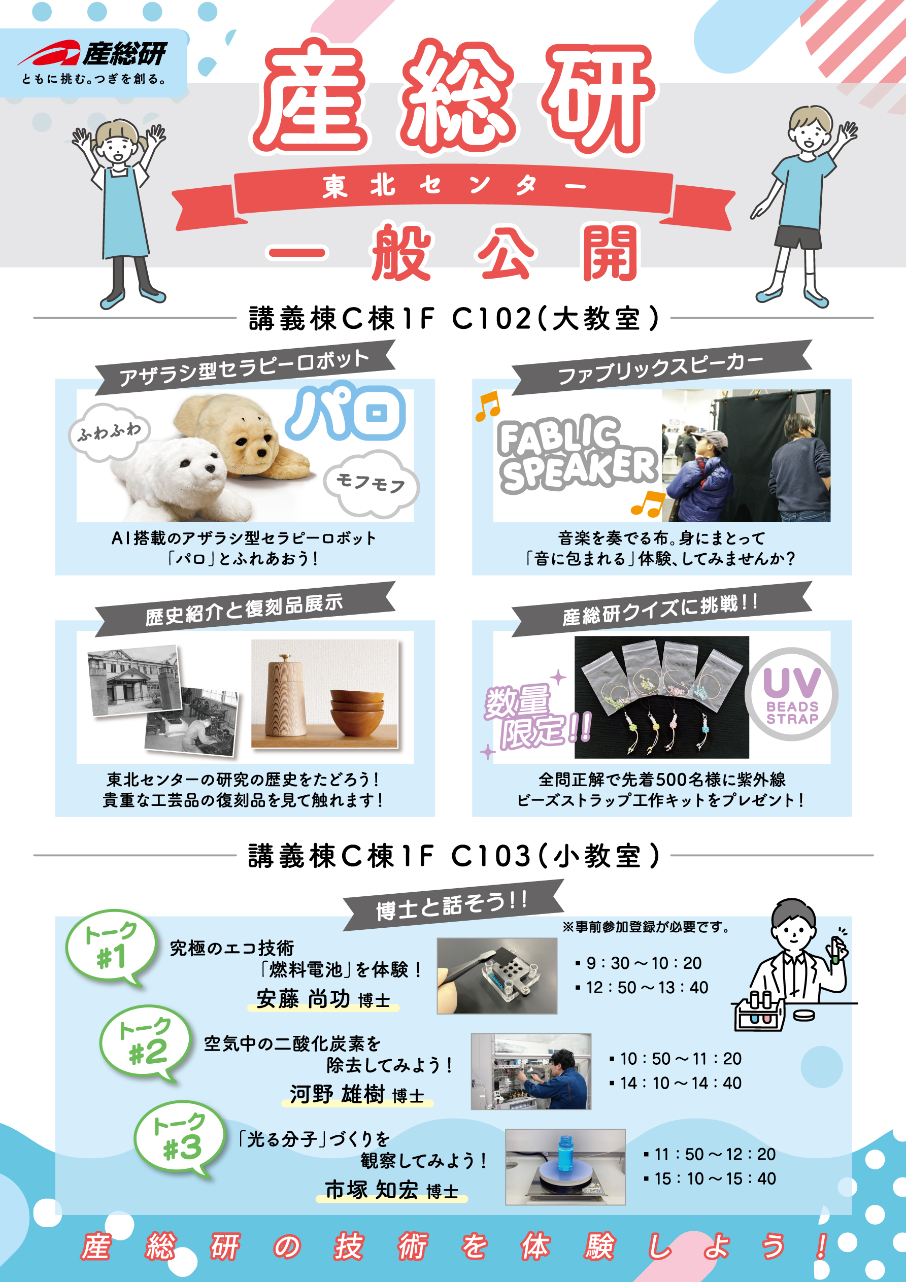 一般公開2024 開催案内チラシ