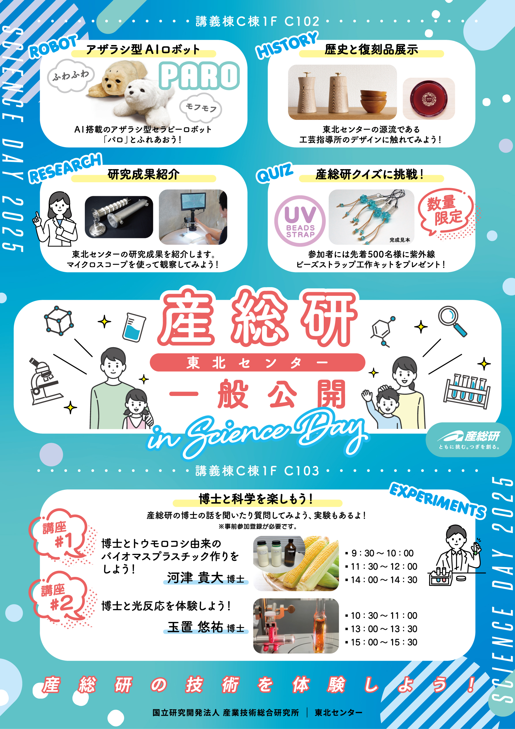 一般公開2025案内チラシ