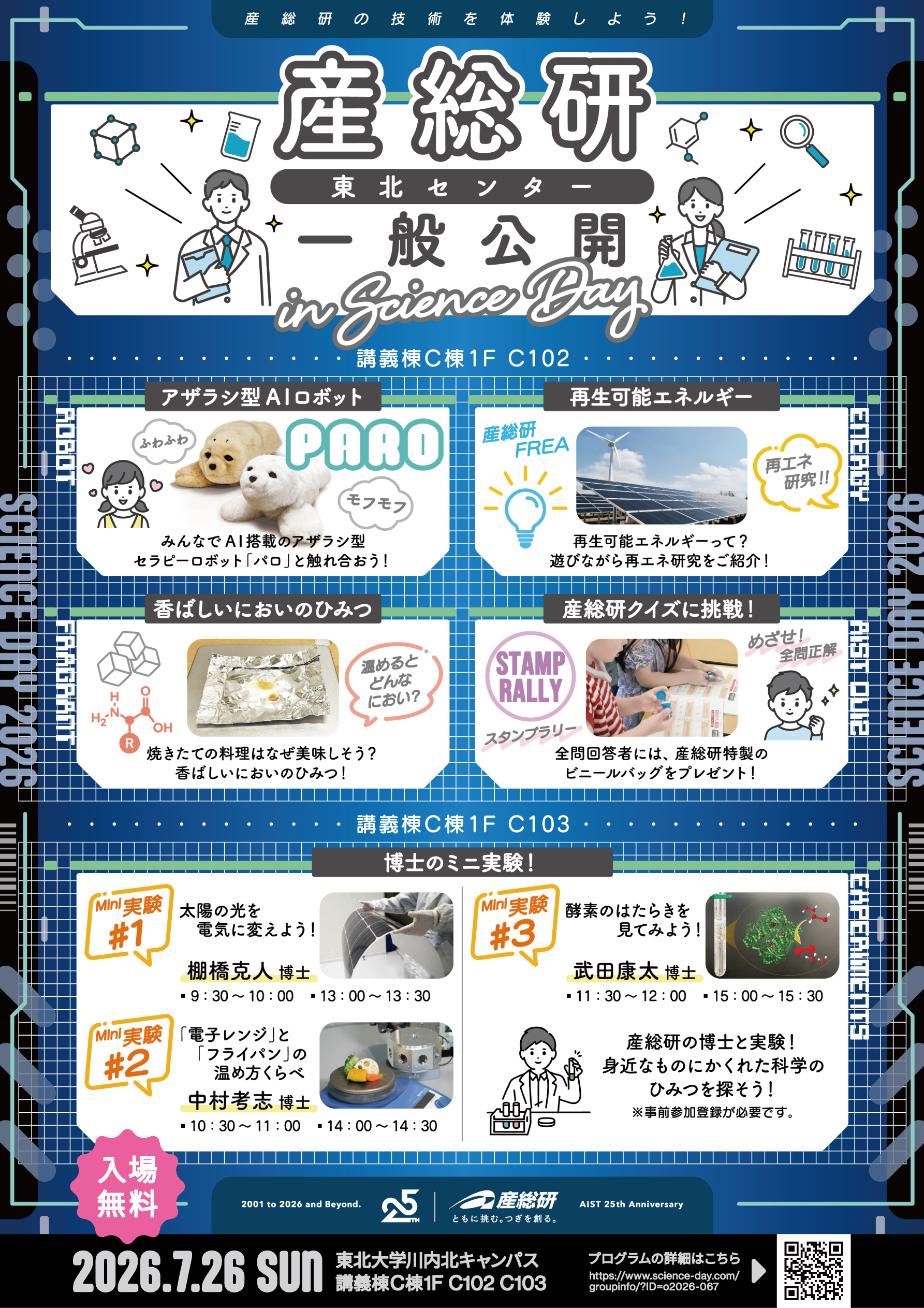 一般公開2026案内チラシ