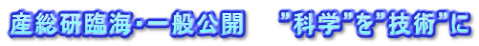�Y�����ՊC�E��ʌ��J�@�@�h�Ȋw�h���h�Z�p�h��