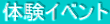 �̌��C�x���g